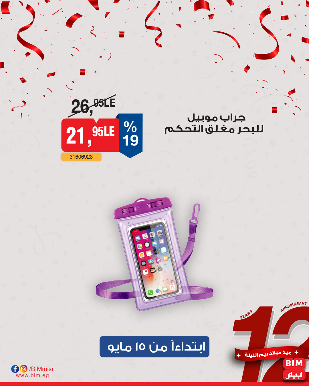 bim offers from 13may to 13may 2025 عروض بيم من 13 مايو حتى 13 مايو 2025 صفحة رقم 28